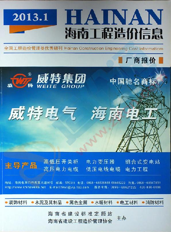海南工程造價信息市場信息2013年1月