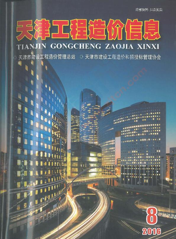 天津市2016年8月信息价