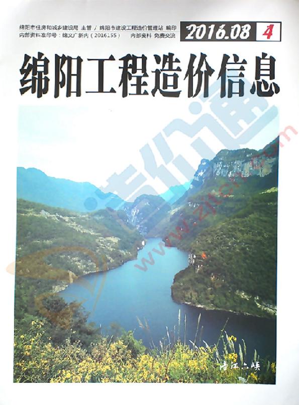 绵阳市2016年8月信息价