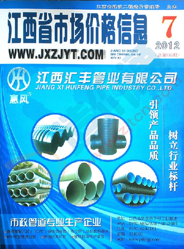 江西建設工程材料價格2012年7月