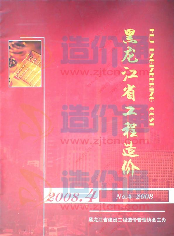 黑龙江2008年4季度信息价