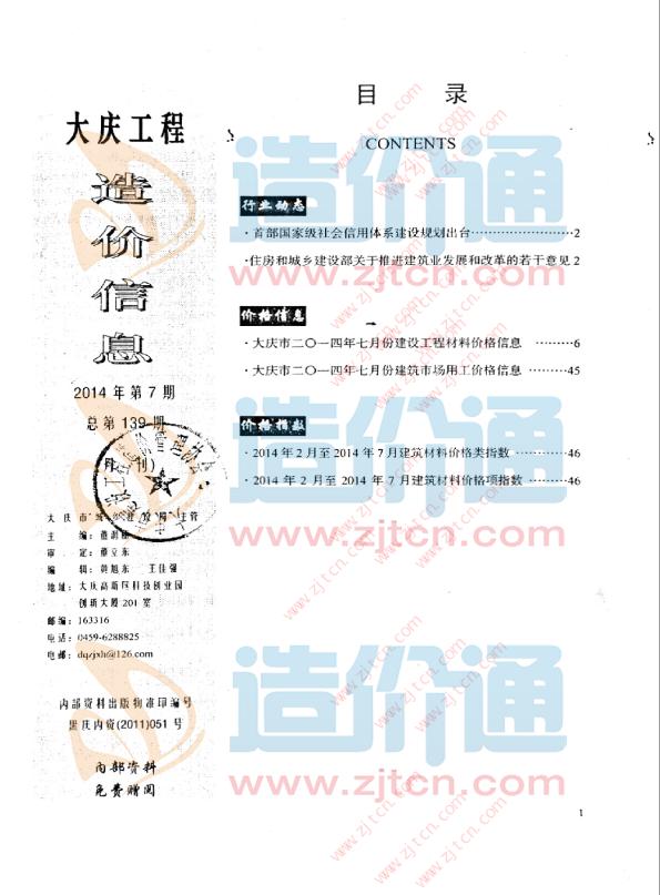 大庆市2014年7月信息价