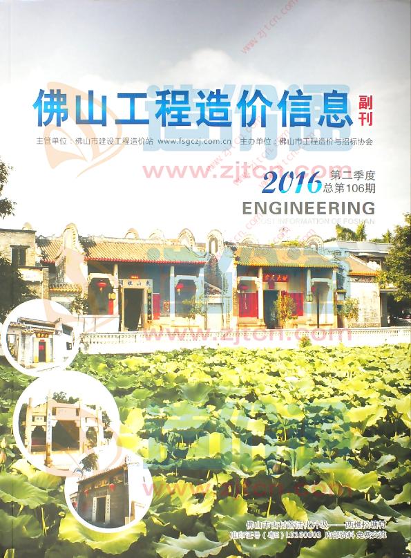 广东-佛山工程造价信息（副刊）2016年2季度