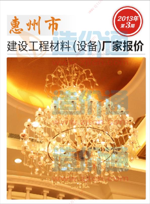 广东-惠州建设工程材料厂商报价2013年3季度