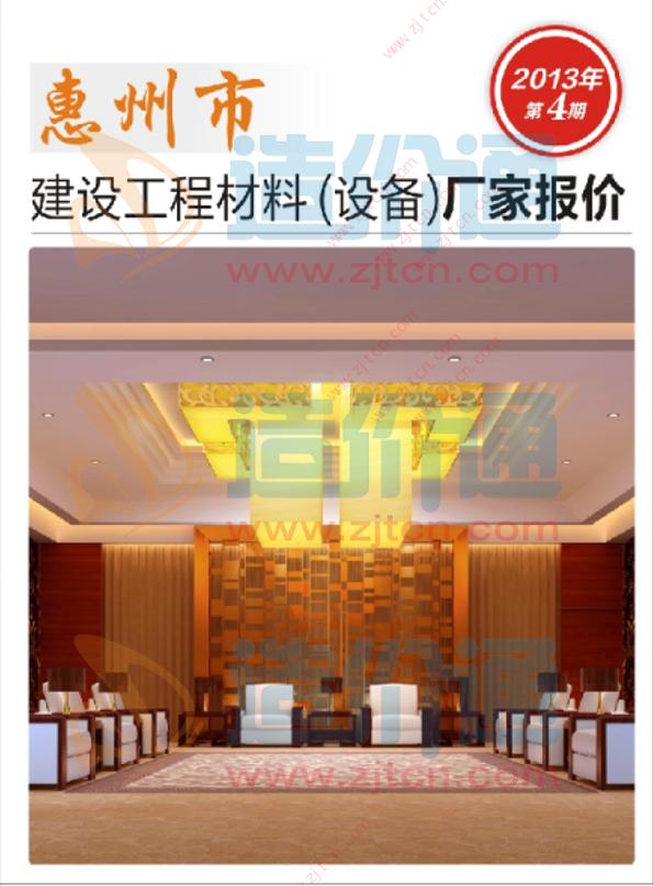 广东-惠州建设工程材料厂商报价2013年4季度