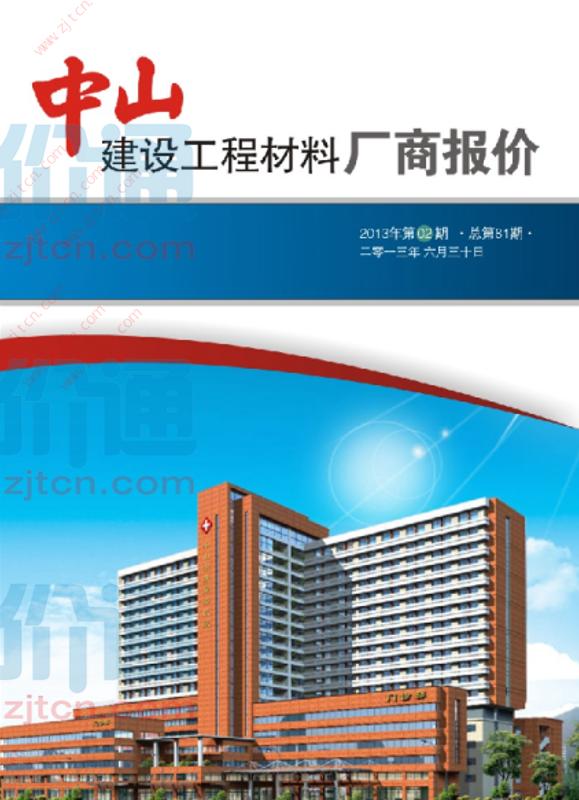 广东-中山建设工程材料厂商报价2013年2季度
