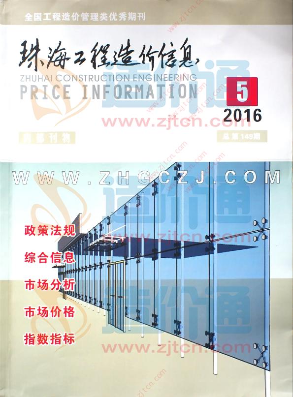 珠海市2016年5月信息价