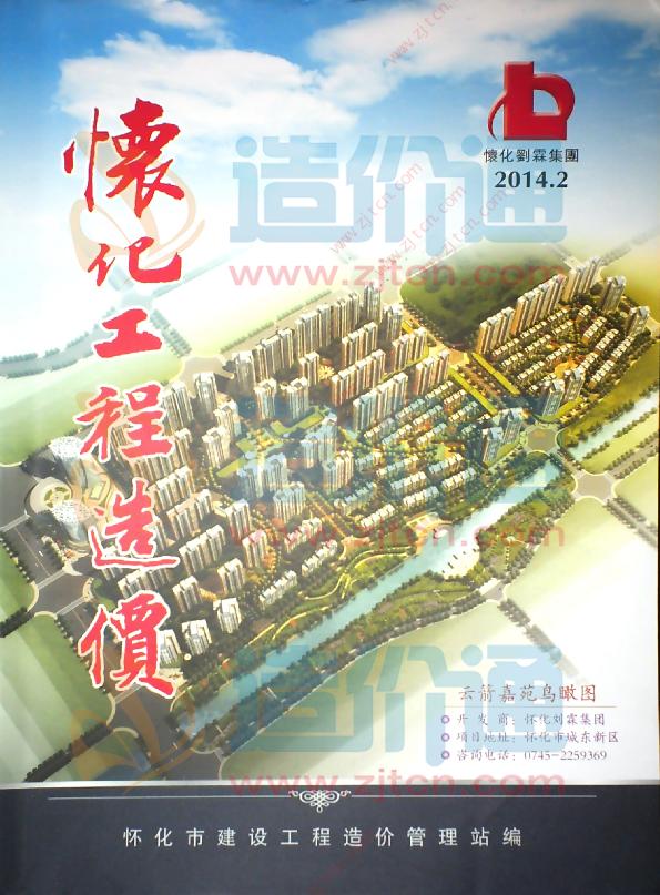 怀化市2014年4月信息价