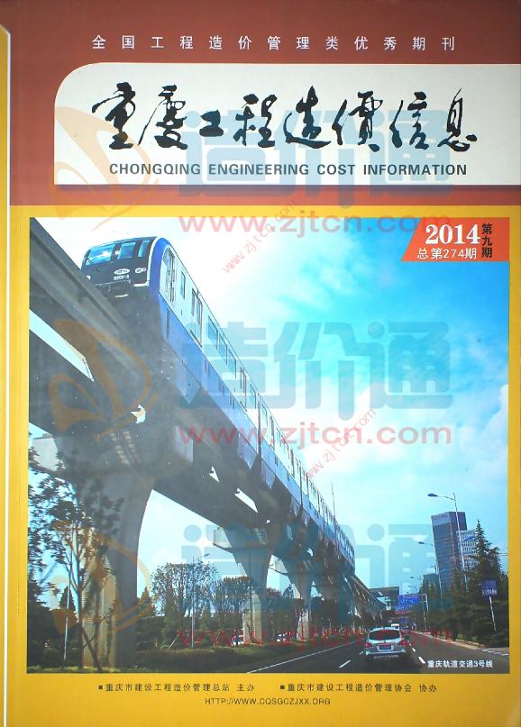 重庆市2014年8月信息价