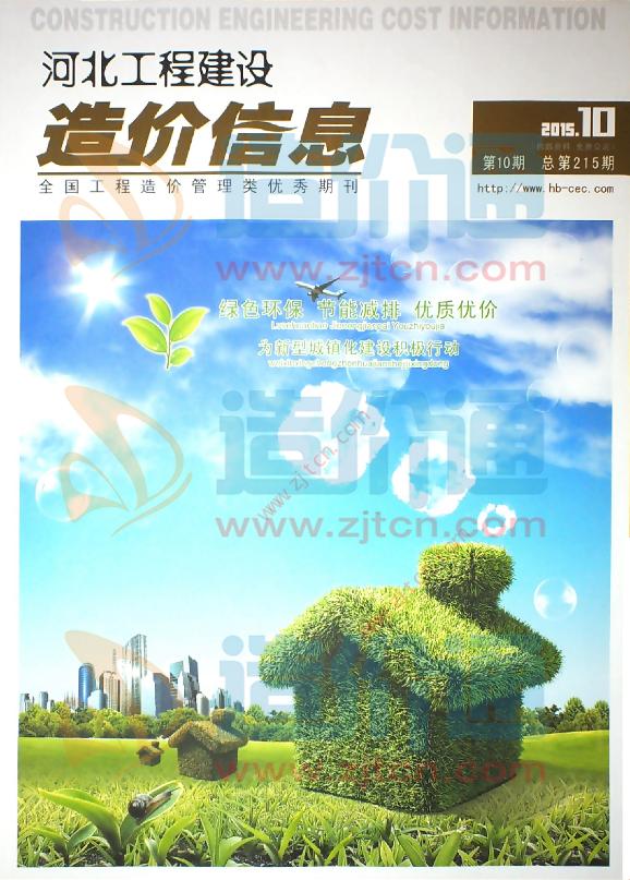 河北2015年10月信息價(jià)