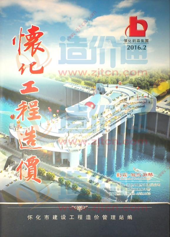 怀化市2016年2月信息价