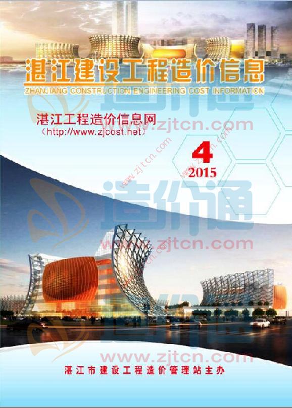 湛江市2015年4季度信息價