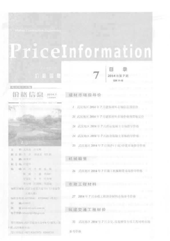 武漢市2014年7月信息價(jià)