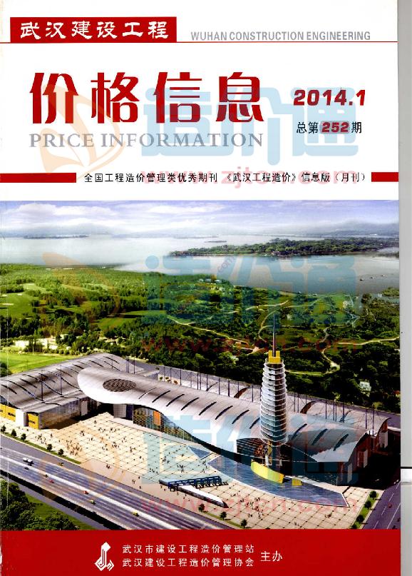 武漢市2014年1月信息價(jià)