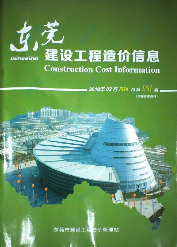 东莞市2016年2月信息价