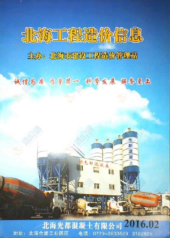 北海市2016年2月信息價(jià)