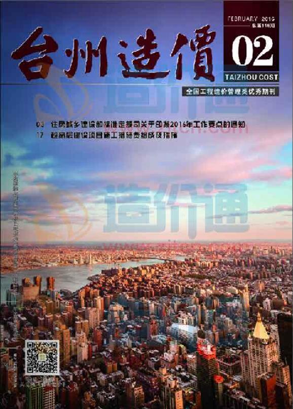 臺州市2016年2月信息價
