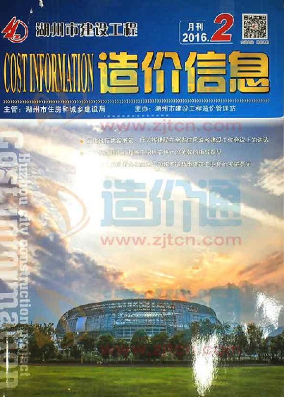 湖州市2016年2月信息價