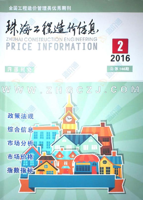 珠海市2016年2月信息價(jià)