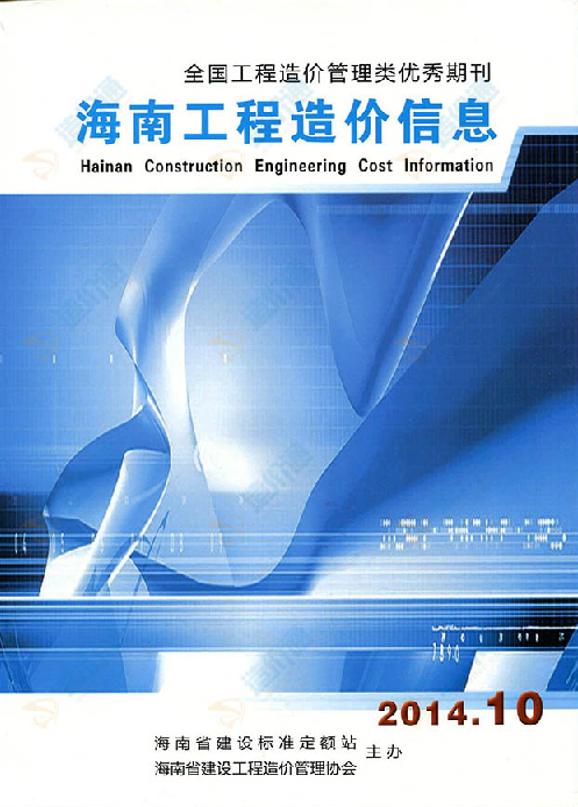 海南2014年9月信息價
