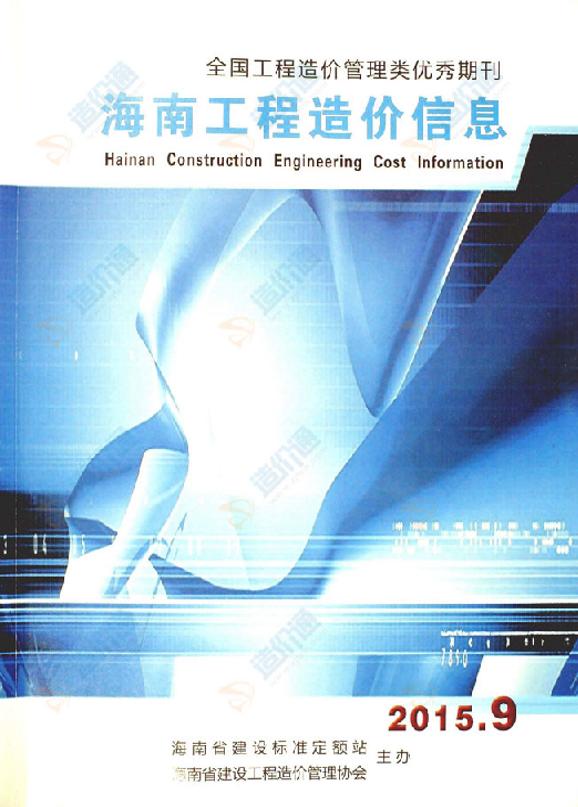 海南2015年8月信息價