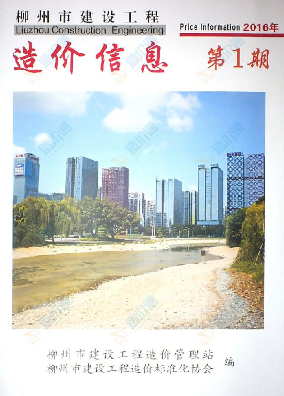 柳州市2016年1月信息價(jià)