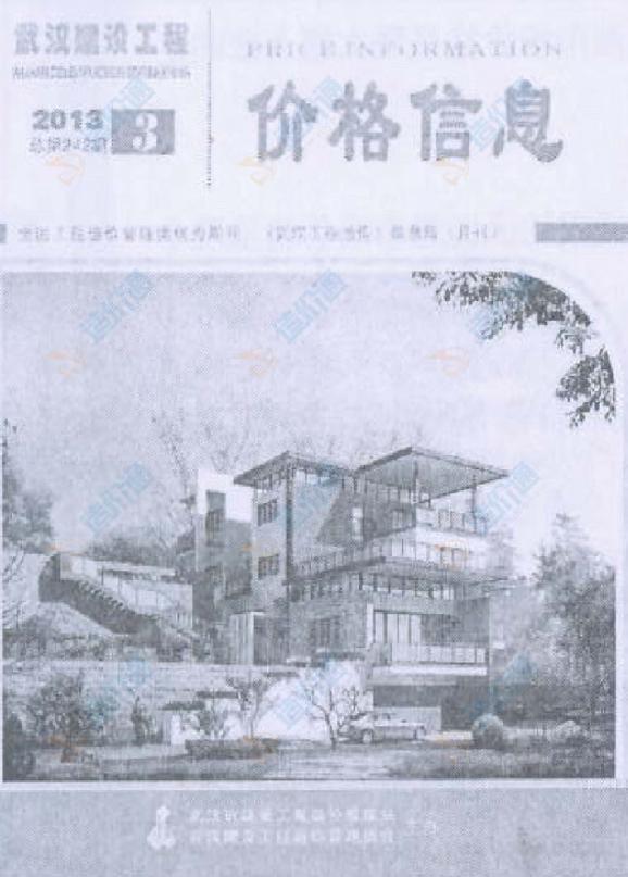 武漢市2013年3月信息價(jià)