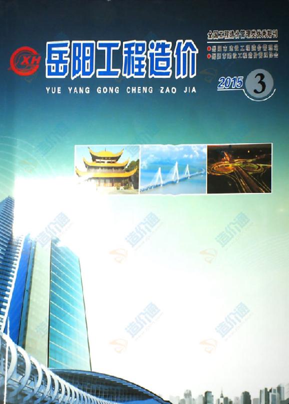 岳陽(yáng)市2015年6月信息價(jià)