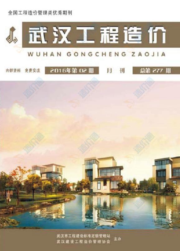 武漢市2016年2月信息價(jià)
