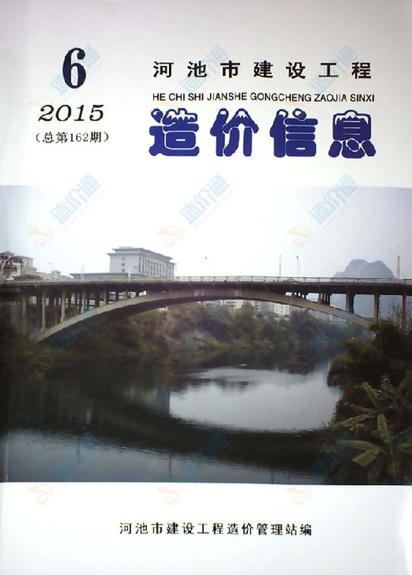 河池市2015年12月信息价