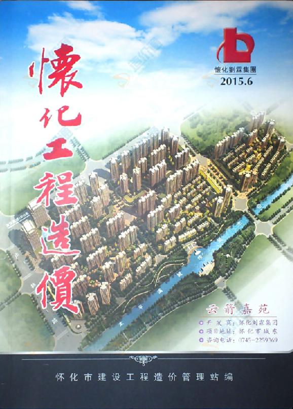 懷化市2015年12月信息價