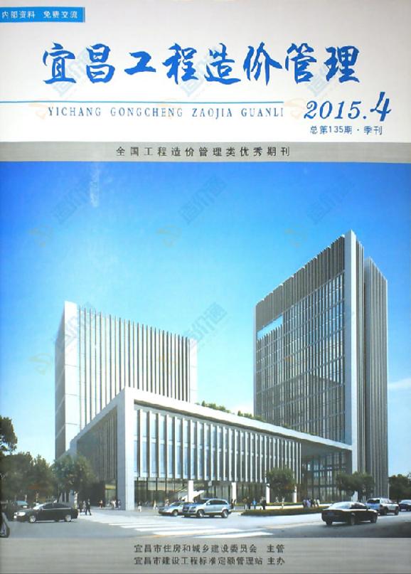 宜昌市2015年4季度信息價
