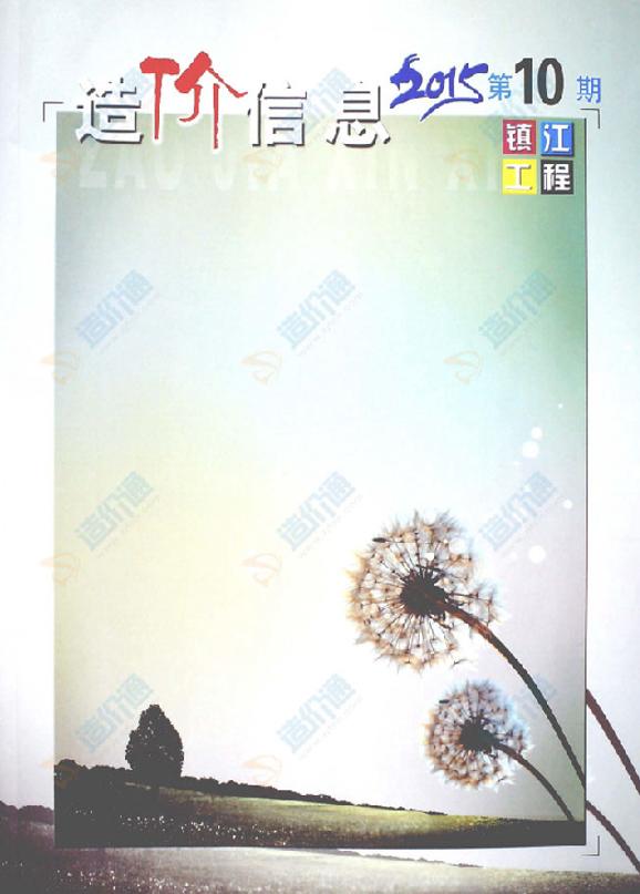 鎮(zhèn)江市2015年10月信息價