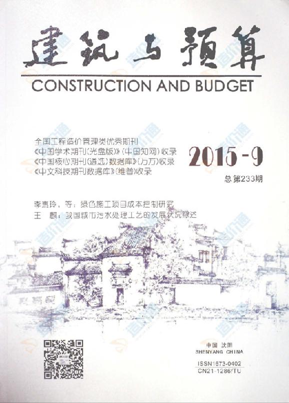 沈阳市2015年9月信息价