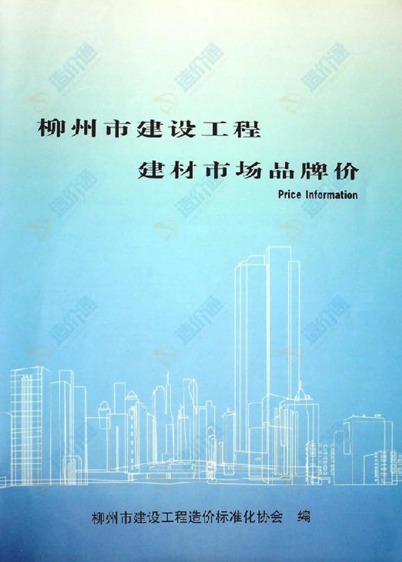 广西-柳州市建设工程建材市场品牌价