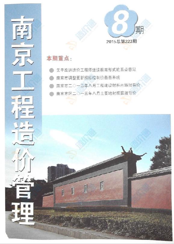 南京市2015年8月信息價(jià)