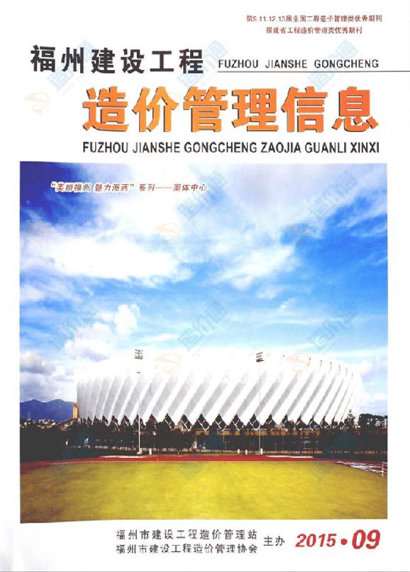 福州市2015年8月信息价