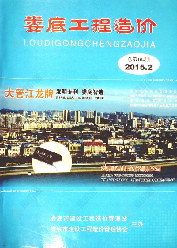 娄底市2015年4月信息价