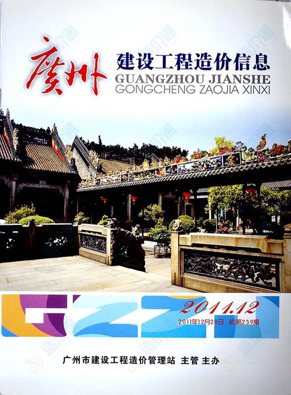 广州市2011年11月信息价