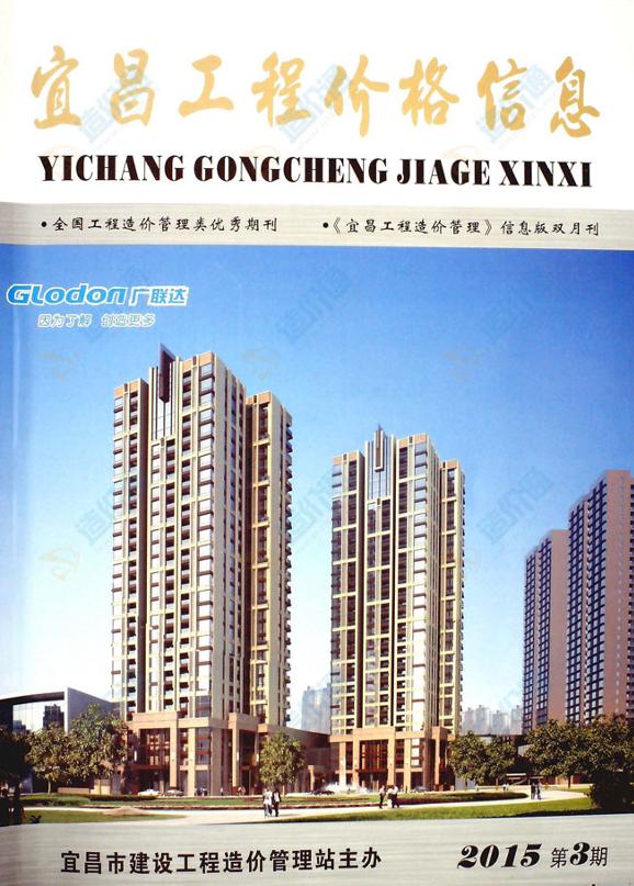 宜昌市2015年6月信息價