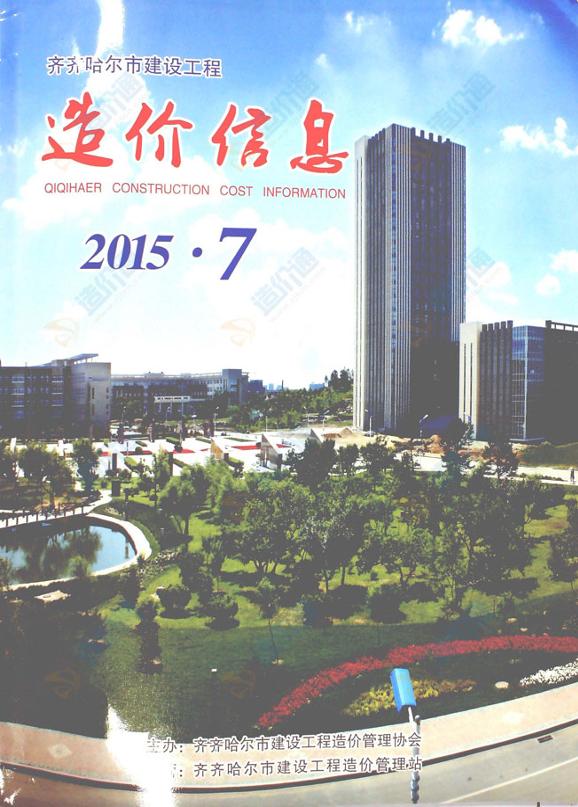 齐齐哈尔市2015年7月信息价