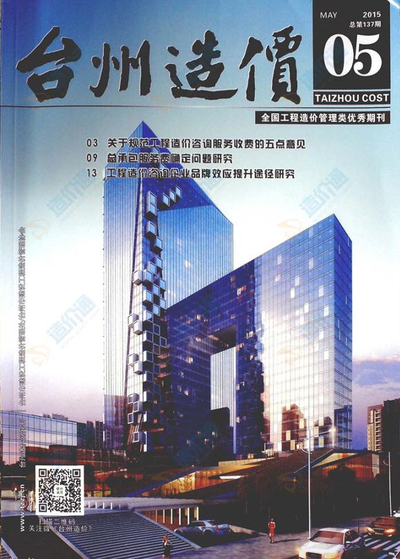 臺州市2015年5月信息價