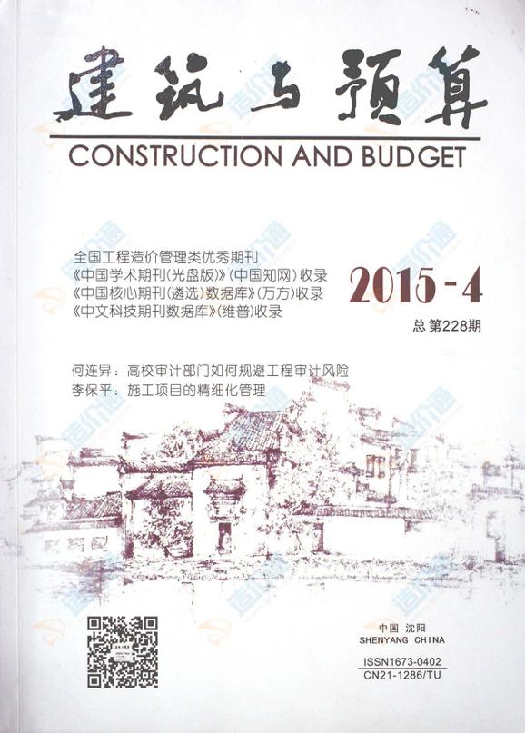 沈阳市2015年4月信息价