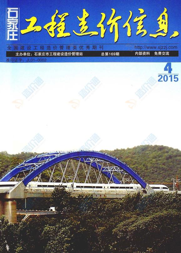 石家庄市2015年4月信息价