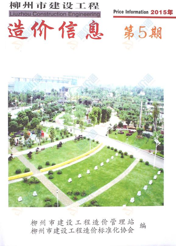 柳州市2015年5月信息价