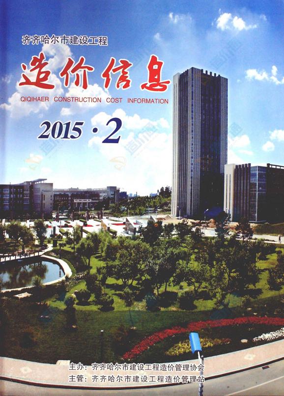 齐齐哈尔市2015年2月信息价
