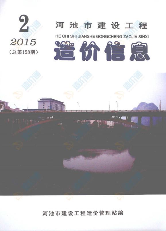 河池市2015年4月信息价