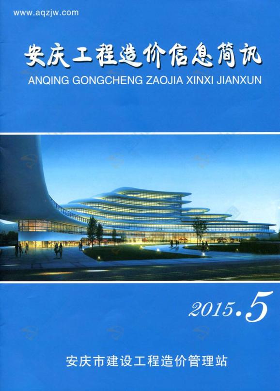 安庆市2015年5月信息价