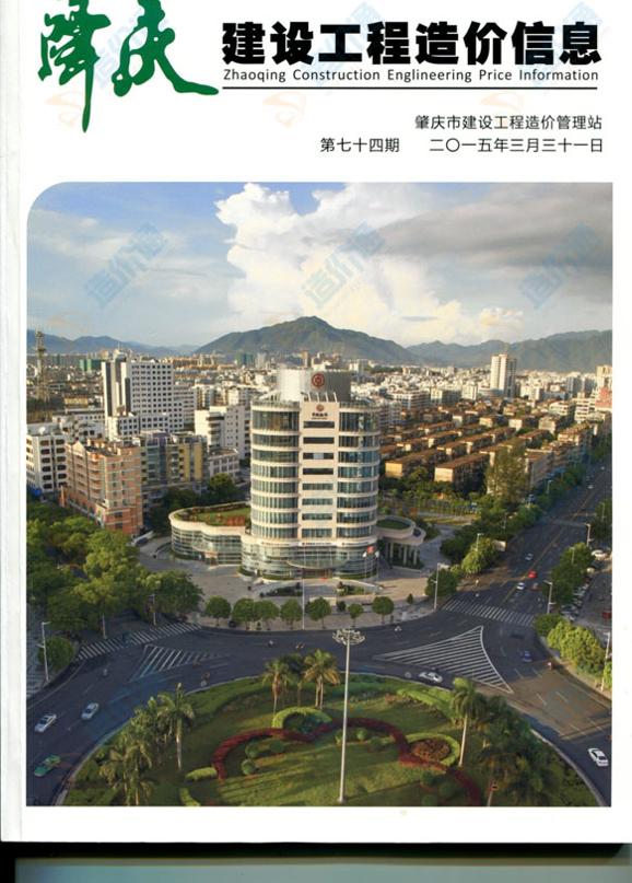 肇庆市2015年1季度信息价