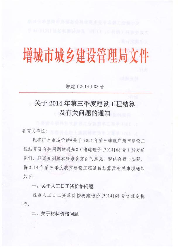 广州增城市2014年第3季度材料价格